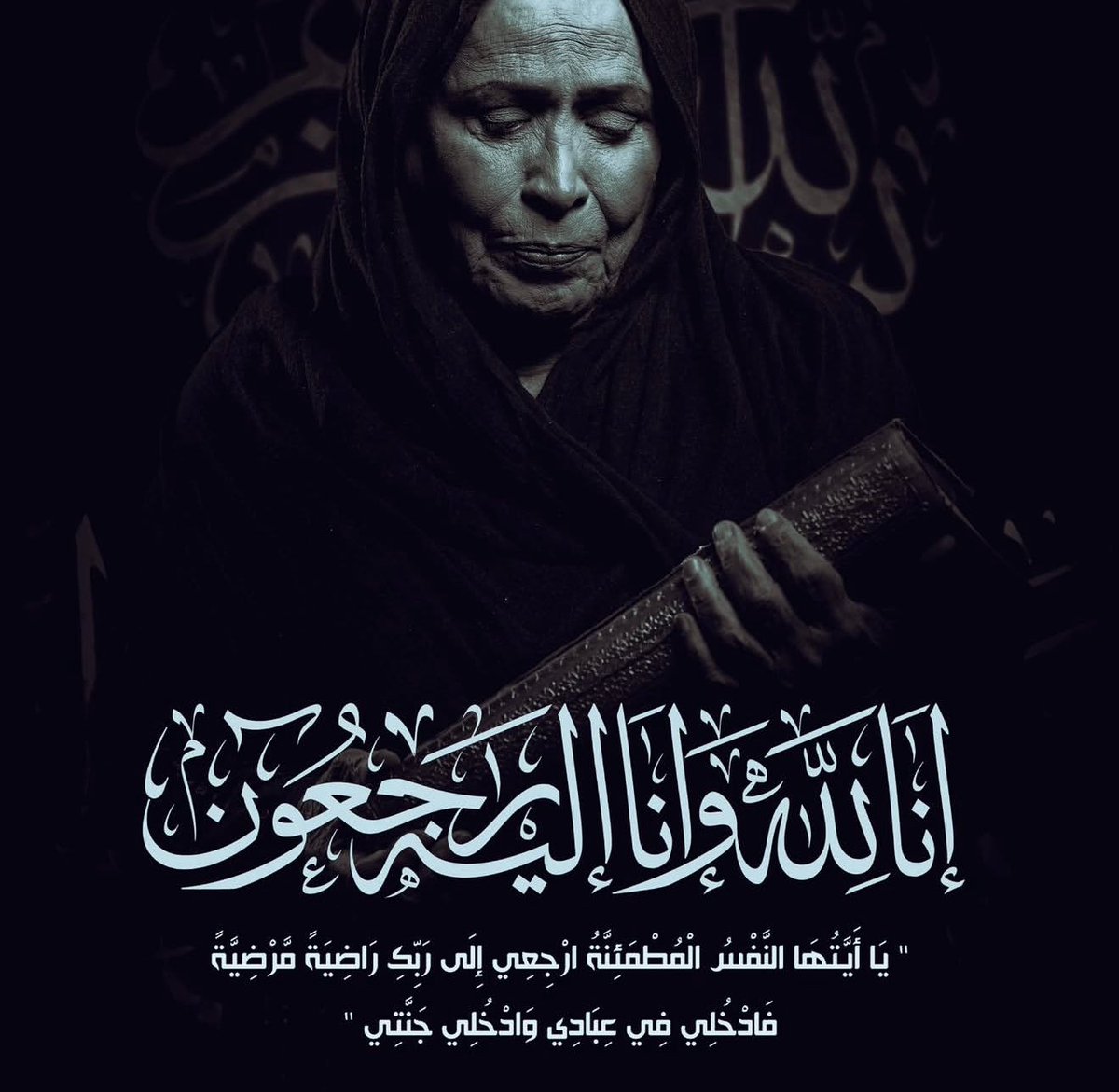 الله يرحمج ويغفرلج يا ام سوزان
ستبقين خالدة في قلوبنا 

انا لله وانا اليه لراجعون

 #حياة_الفهد