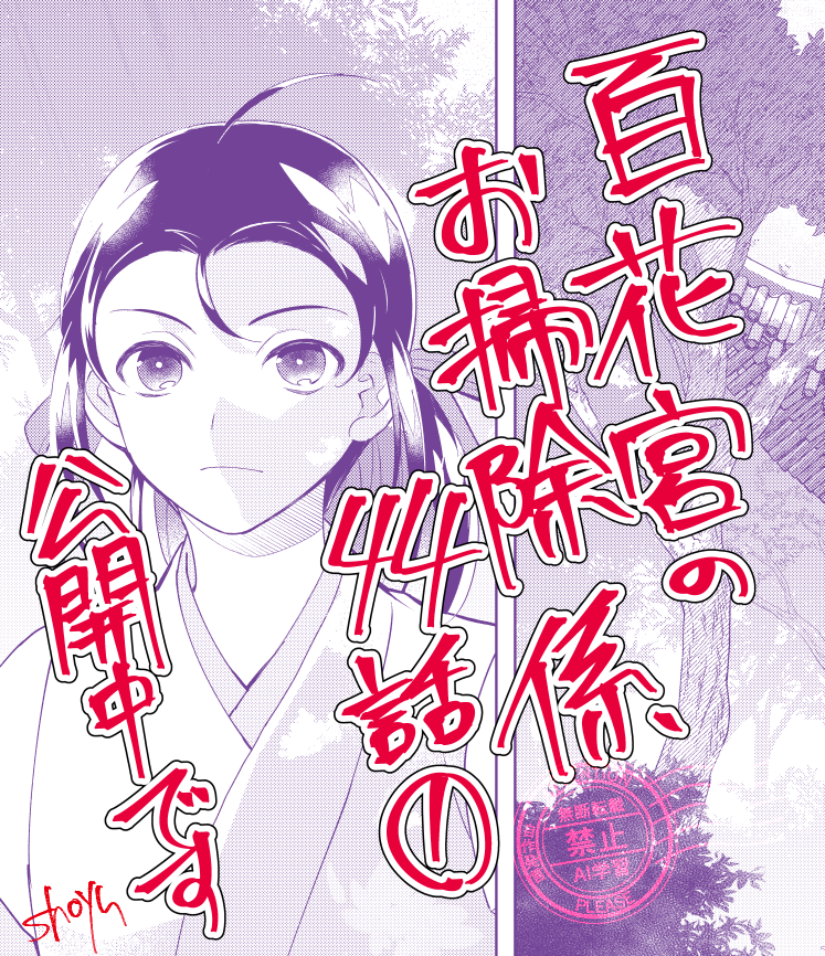 『百花宮のお掃除係』44話その①が公開になりました！よろしくおねがいしますー
comic-walker.com/detail/KC_0029…