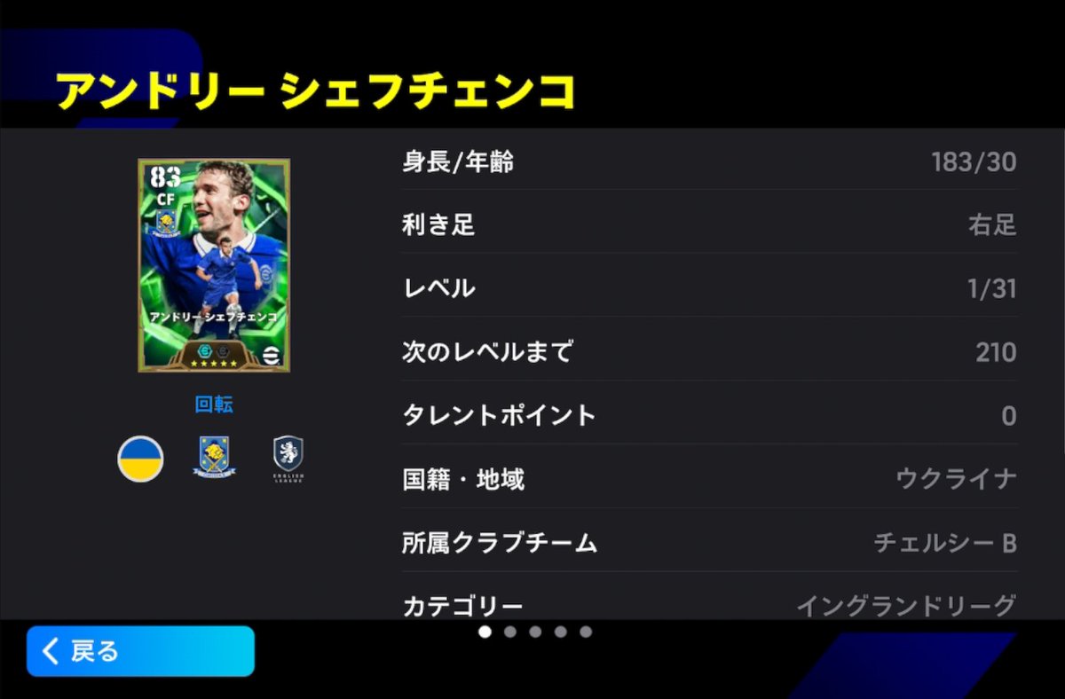 ちょぶり【eFootball解説】 tweet media
