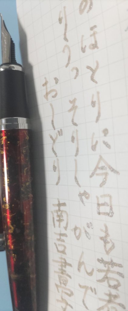 #万年筆deあおうの書斎

️✒️JINHAO：X750 アート万年筆 プルタイプキャップ カーブペン先
🔏あおうブレンド

お題をありがとうございます🙏✨
#南吉書写 29