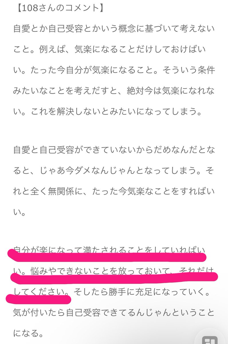 napi_diary's tweet photo. 本当にシンプルにコレだけ。

①自分が今楽になる、満たされることをする
②悩みやできないこと、不足は放っておく

そのために不足を疑うや、知らん知らんとするだけで基本的に大事なことは上の２つ。

特に②が難しいと感じる人が多いと思いますが、思い切ってやってみて。

https://t.co/7vhbswgATY https://t.co/LxJbtzdtnU