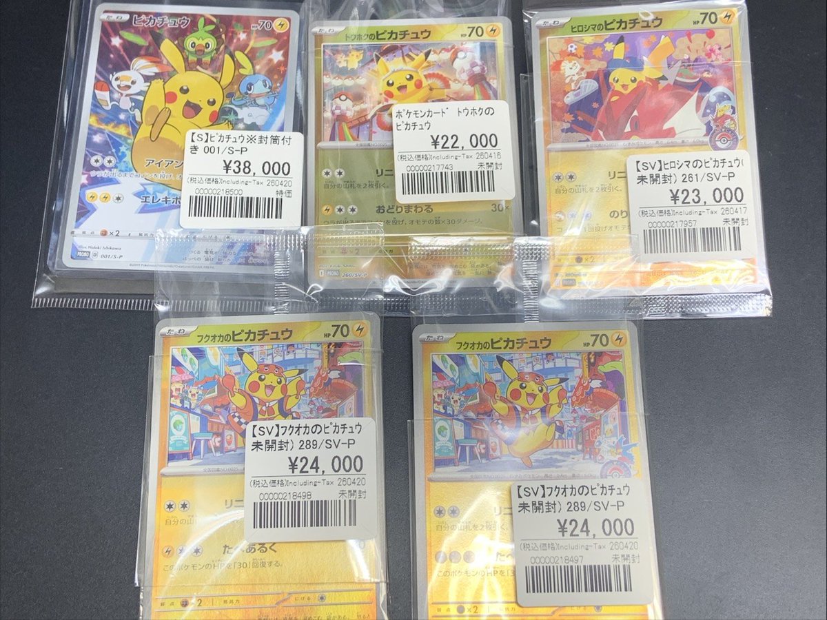 大特価）　ピカチュウ　大好きセット　８年前〜　かぶりなし　１５枚　プロモ多 ピカチュウ: プロモ (開封済)の最新値段・買取価格 - トレカジャパン