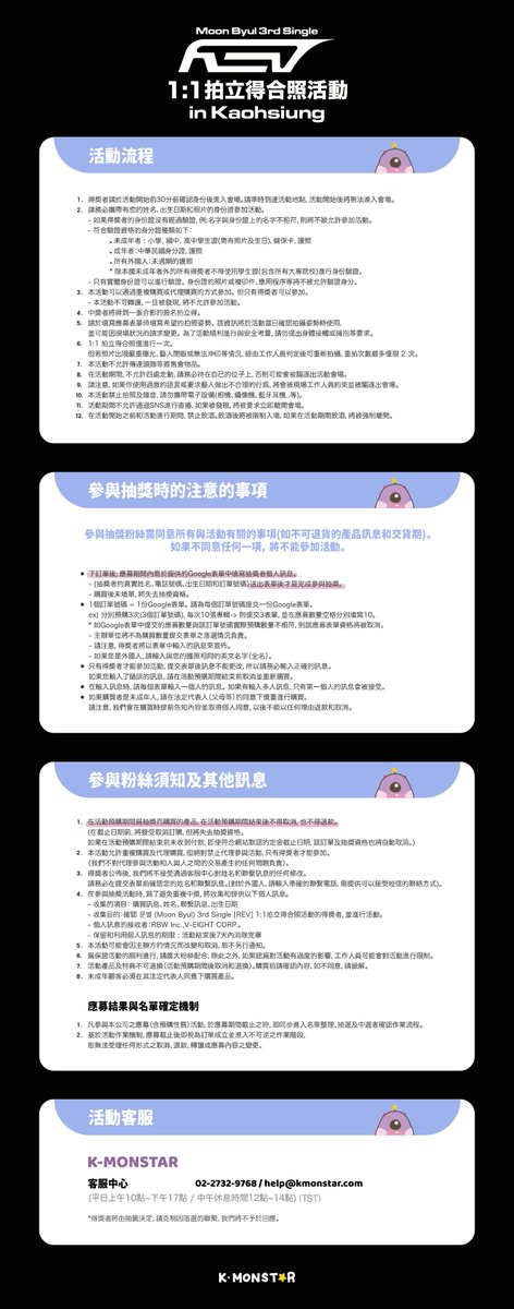 👾 문별 (Moon Byul) 3rd Single [REV] 1:1 拍立得合照活動 in KAOHSIUNG

👾 活動日期：26.04.25. (六) 面對面簽名會結束後
👾 活動預購期間：26.04.21. (二) 14:00 ~ 26.04.22. (三) 23:59 (TST)
👾 得獎發表日期：26.04.23. (四) 17:00 (TST)後, 個別通知得獎者

活動辦法請見下列橫幅⭐️

#마마무