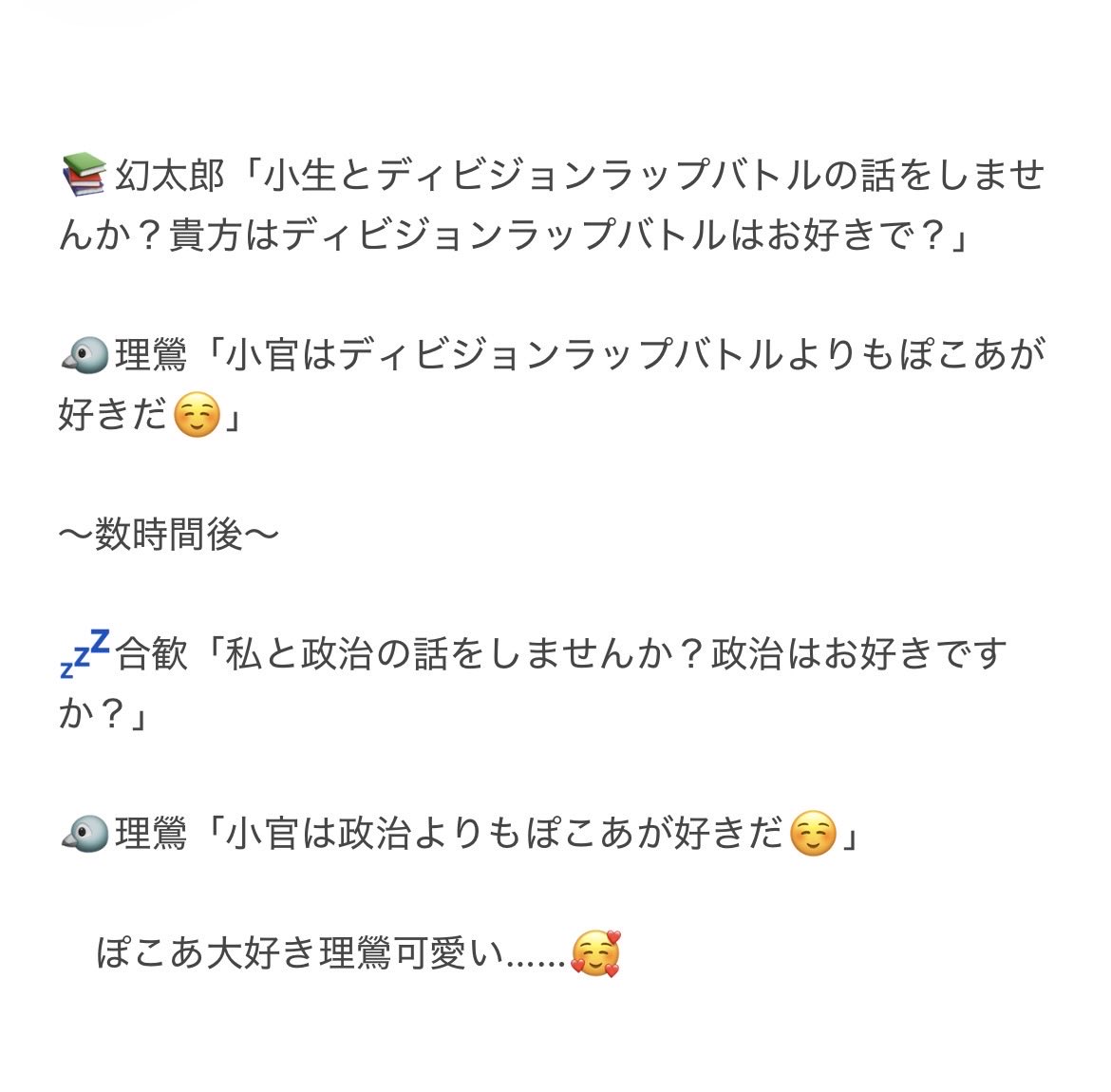 先日のうちのトモコレでの会話可愛かった。まあ、🐦さんの生活自体ややぽこあ味あるもんな。