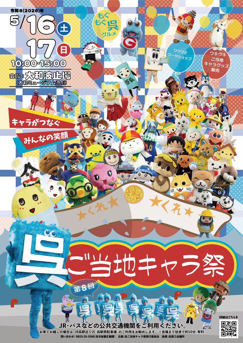 呉ご当地キャラ祭 @2026.5.16-17開催❣️ tweet media