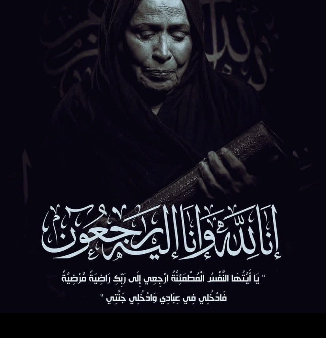 #حياة_الفهد في ذمة الله