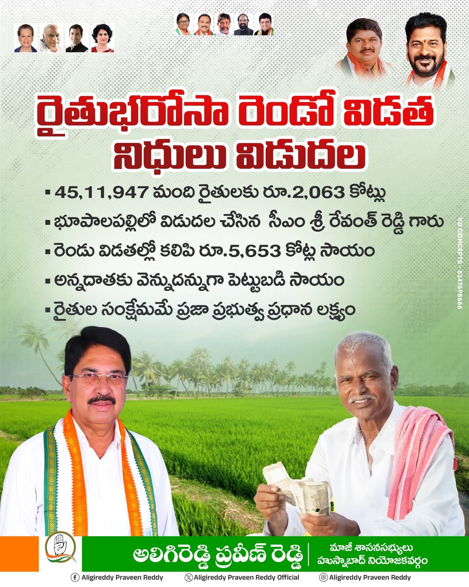 PraveenreddyMla's tweet image. @MNatarajanINC @Bmaheshgoud6666 @revanth_anumula @Bhatti_Mallu @UttamINC @OffDSB @Tummala_INC @Ponnam_INC @TelanganaCMO @INCTelangana #raithubharosa #funds #farmers #prajaprabhuthvam