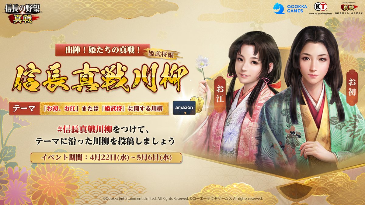 【公式】信長の野望 真戦 tweet media