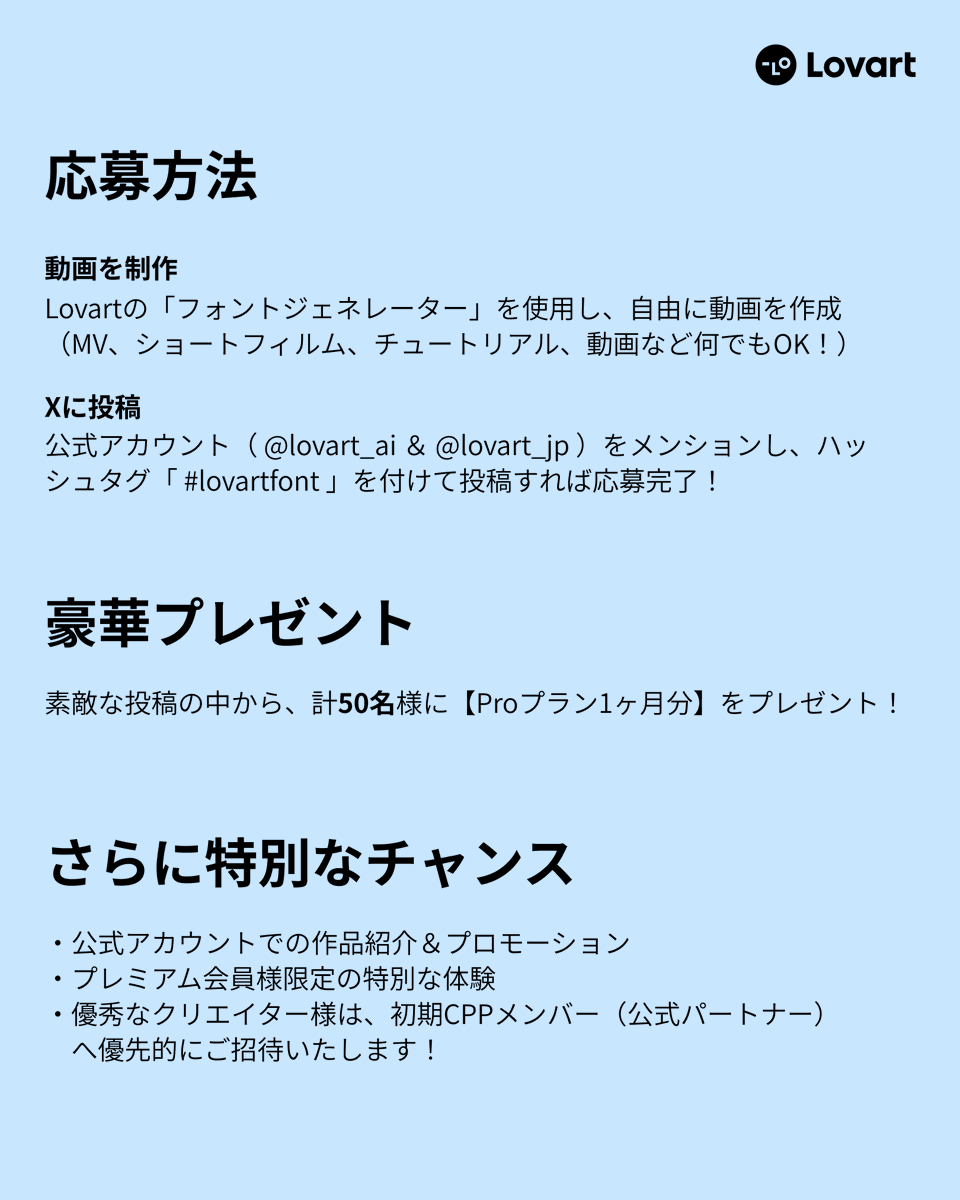 🎬 Lovart フォントジェネレーター：
クリエイターキャンペーン開催決定！

あなたのクリエイティビティを形にしませんか？

Lovartの「フォントジェネレーター」を使ったオリジナル動画を大募集！🔥
✅ 優秀なクリエイター様は、初期CPPメンバーへのご招待を差し上げます！