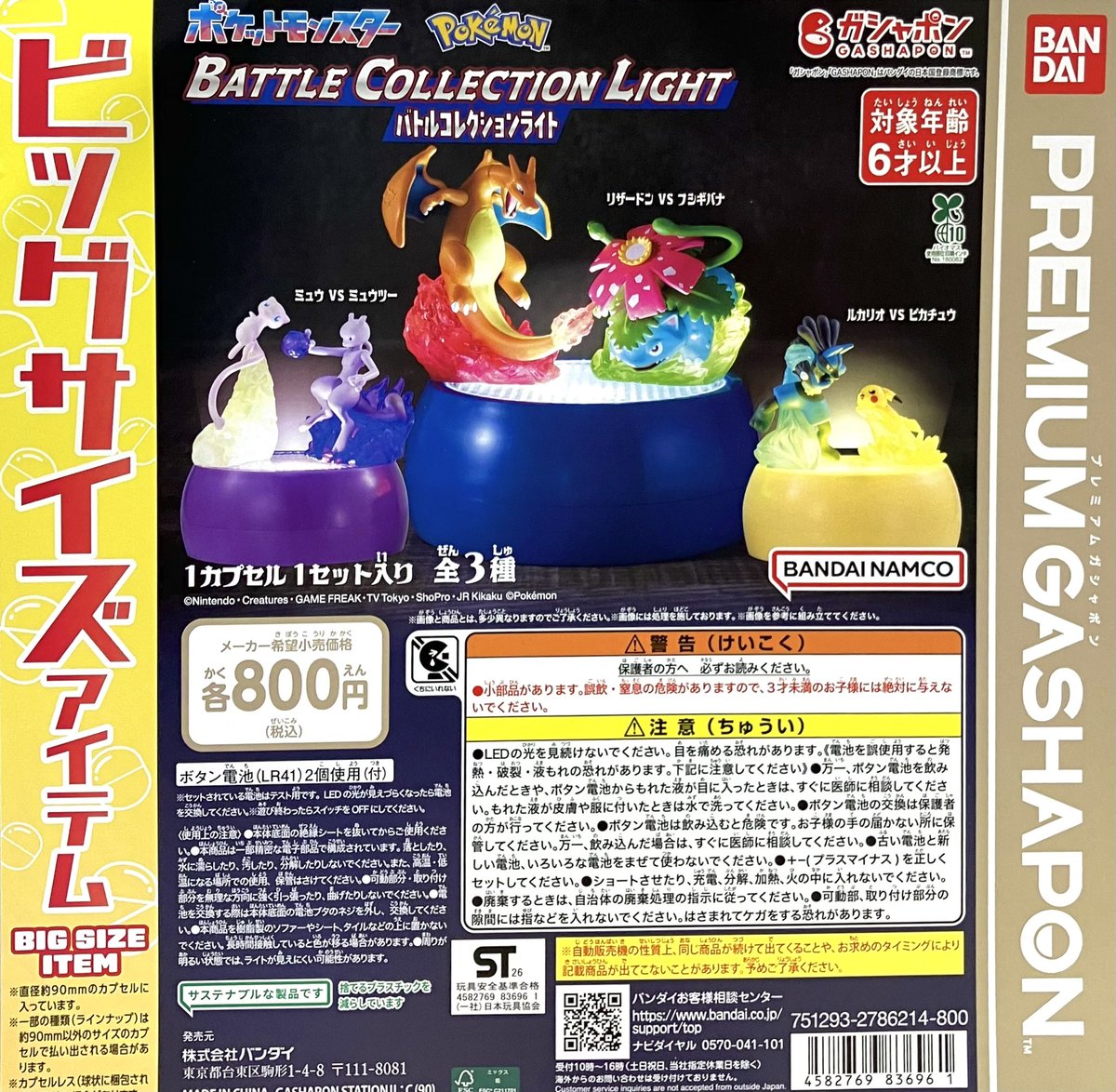 😭売り切れ情報😭

「ポケットモンスターバトルコレクションライト」

好評につき完売致しました。
再入荷は未定になります🙇‍♀️ 💦

#ガシャポンのデパート
#ガシャ活