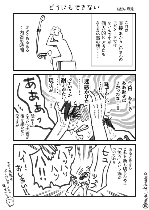 風呂笑い 