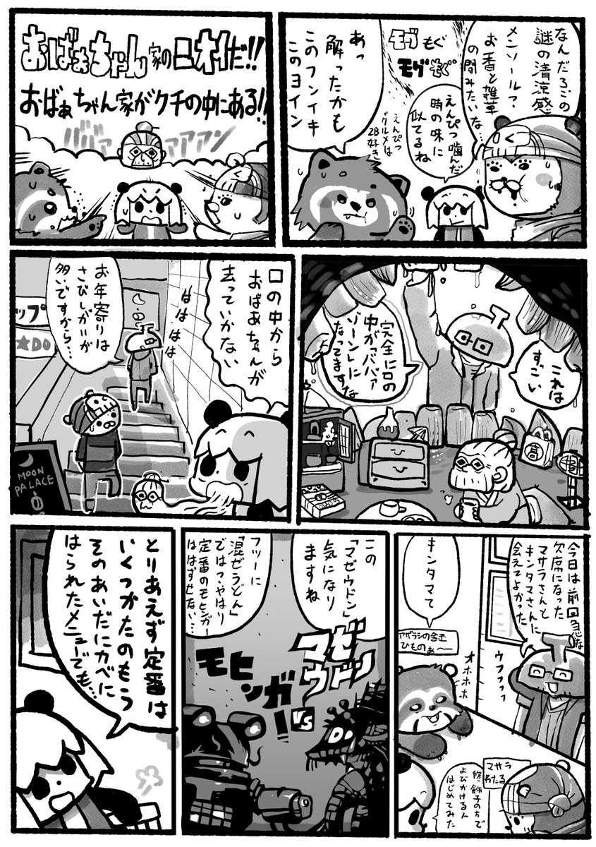 #ムイムイコミック #そとめし団『そとめし団③』豚世界の巻 その3 