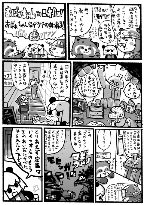 #ムイムイコミック #そとめし団『そとめし団③』豚世界の巻 その3 