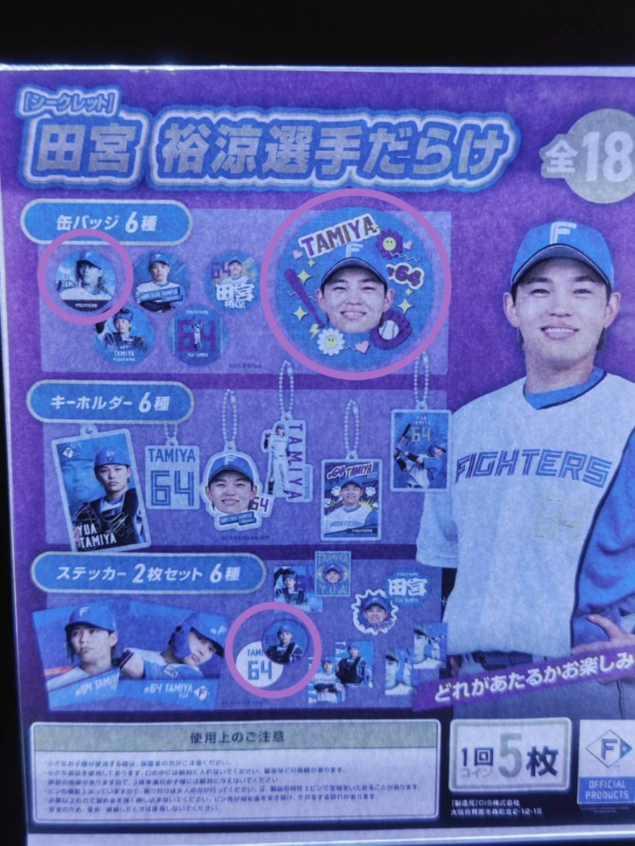 はる☆4/22、5/1、3エスコン⚾️ tweet media