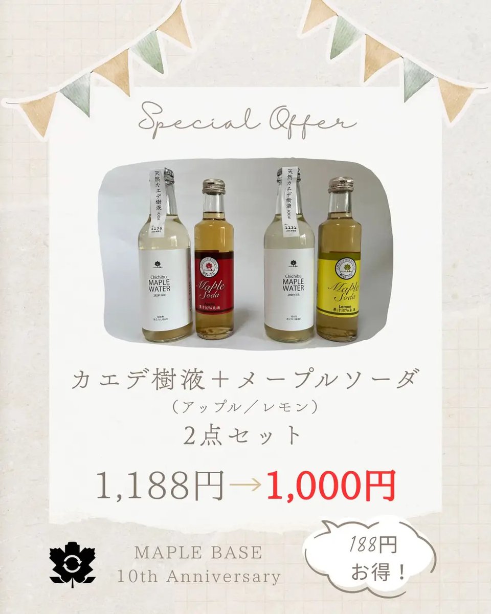 AzukiNewsroom's tweet photo. メープルベース10周年企画2️⃣
#MAPLEBASE #10周年 #秩父
🚚🎁はコチラ👇️😀
https://t.co/tuVKf8boei
🍁天然カエデ樹液100%・メープルソーダ 2点セット #MAPLEBASE10周年ありがとう企画 #タップアンドサップ https://t.co/hCE1G8k4ty