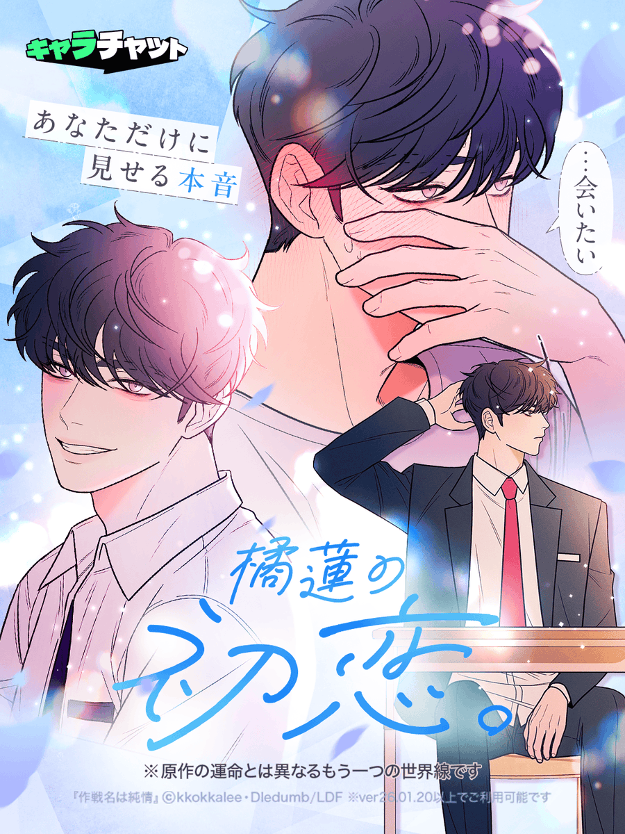 bookfanプレミアム」にて「LINEマンガ」オリジナル作品公式グッズ 