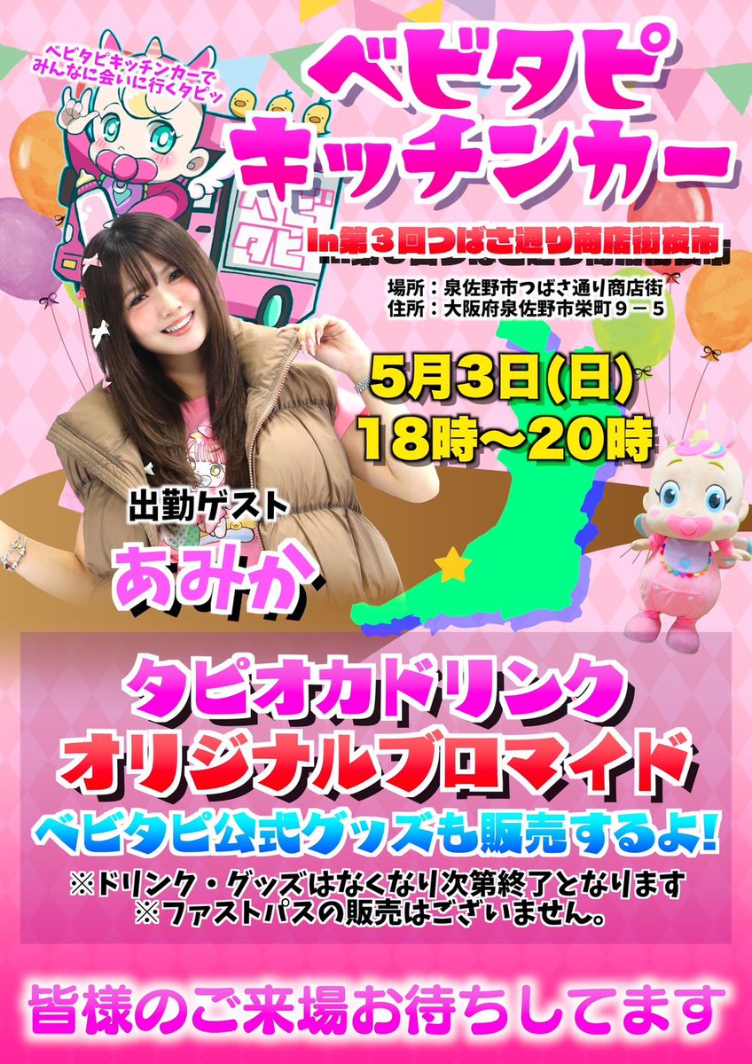5月3日(日)に第3回つばさ通り商店街夜市に ベビタピキッチンカー出店が