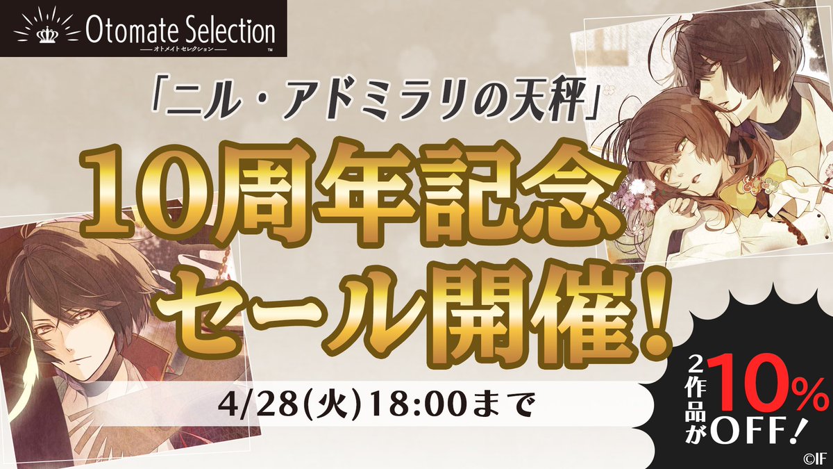 ニル・アドミラリの天秤　ニルアド　布ポスター　オトメイト オトメイトパーティー2020