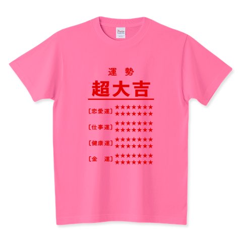 yumedemade's tweet image. 超大吉Tシャツ2点ご注文いただきました⛩️

どうもありがとうございます♪

すごーく嬉しいです😃

ttrinity.jp/product/210816…

#Tシャツ #Tシャツトリニティ #おみくじ #運勢