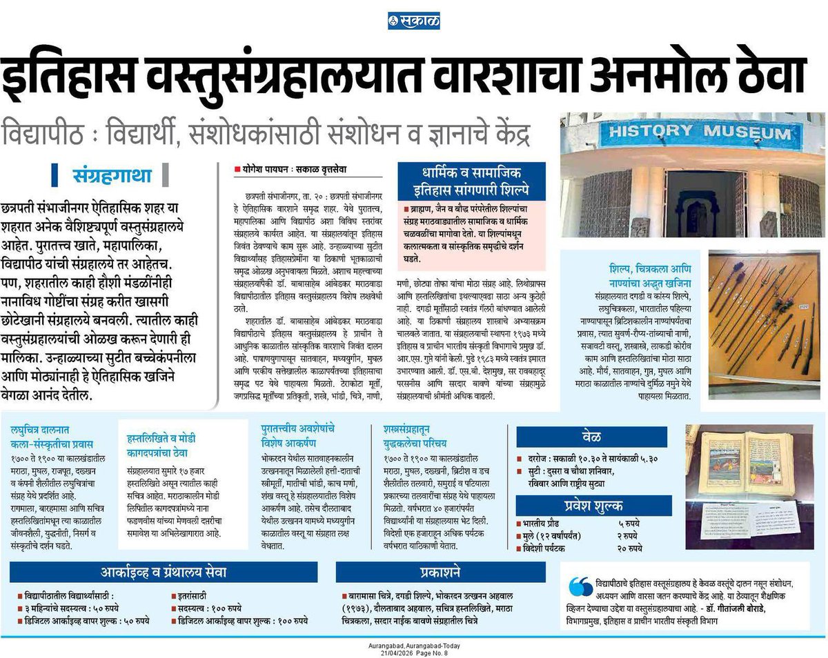 YogeshPayghan's tweet photo. इतिहास वस्तुसंग्रहालयात वारशाचा अनमोल ठेवा https://t.co/G51xfJqLRE