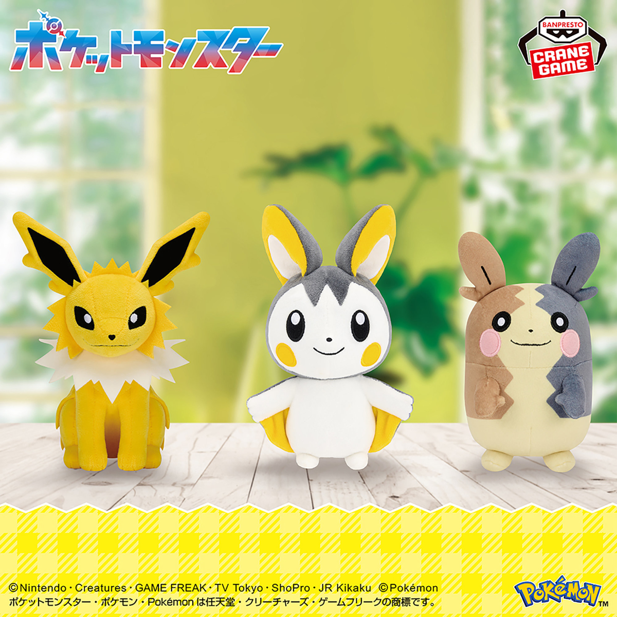 バンプレスト 2026年4月プライズ ポケットモンスター ぬいぐるみ
