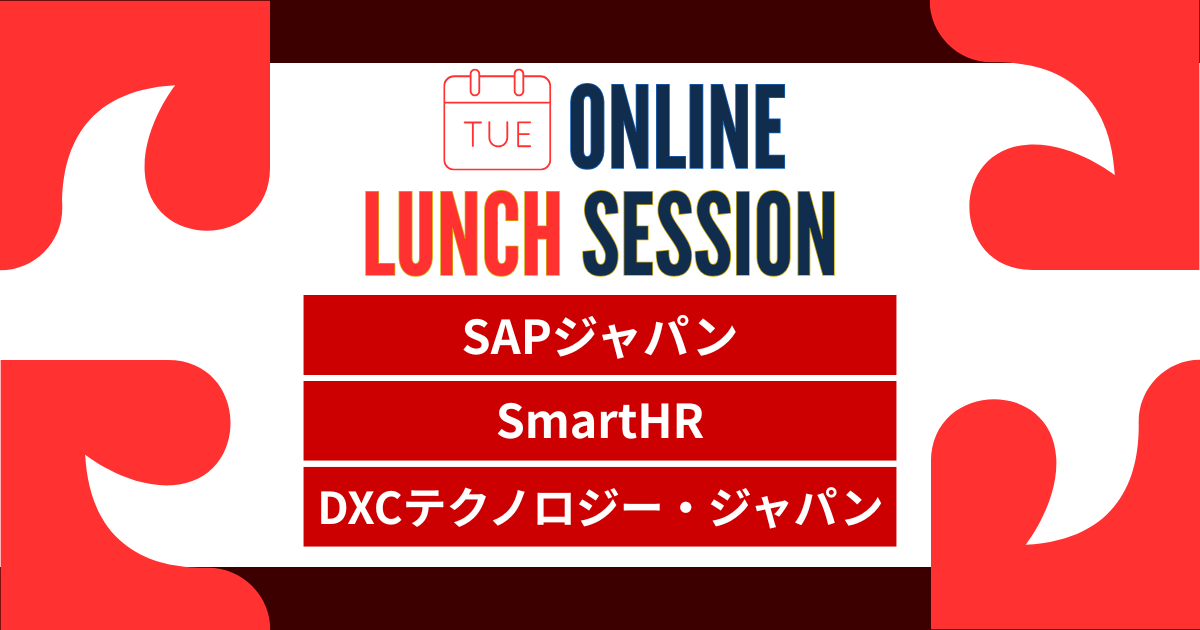 DS_t_hinano's tweet photo. #LSCW2026Spring
先ほどランチセッションが開始いたしました🍽️
本日のランチセッション(オンライン)は
・SAPジャパン様
・SmartHR様
・DXCテクノロジー・ジャパン様
にご登壇いただきます!
セッション途中でのご参加も大歓迎です🙆🏻♀️✨
▼お申し込みはこちら
https://t.co/1eM9VetzbI https://t.co/NWooVWT3oS
