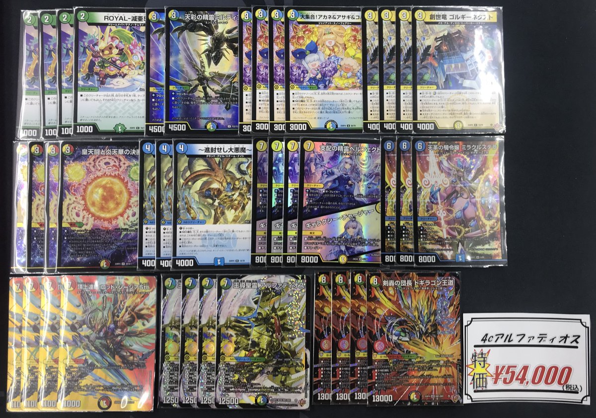 デュエルマスターズ　4cアルファディオス　高レート　デッキ販売 4Cアルファディオス【ver1.1】{40枚}《デッキ販売》