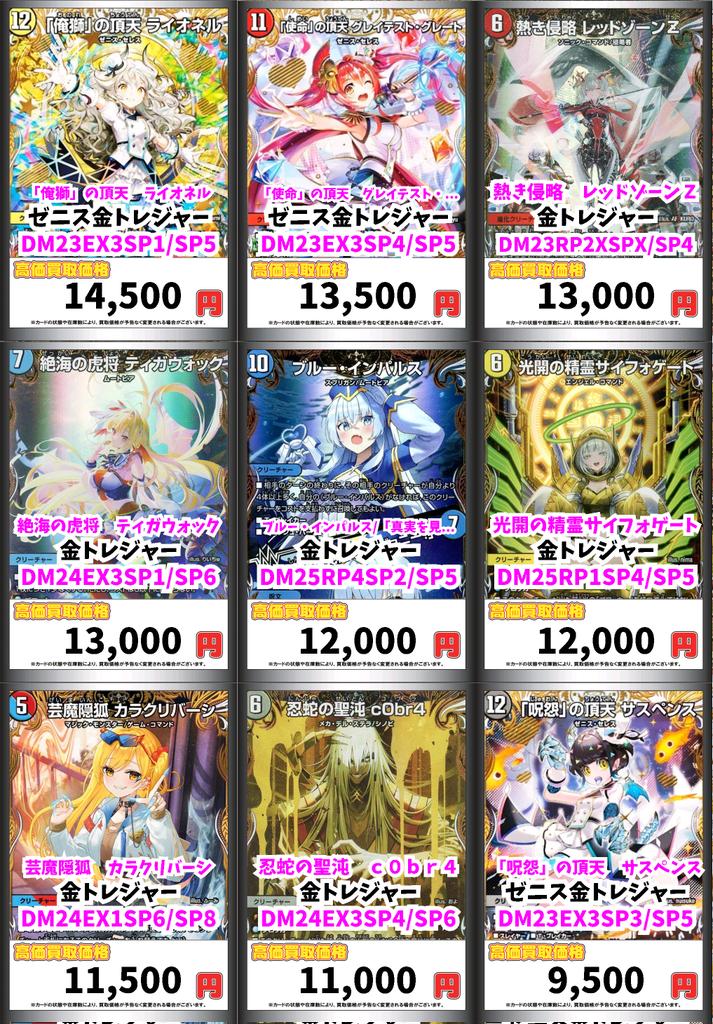 カードマックス秋葉原店 デュエマ買取情報！ お待ちしております＼(^o