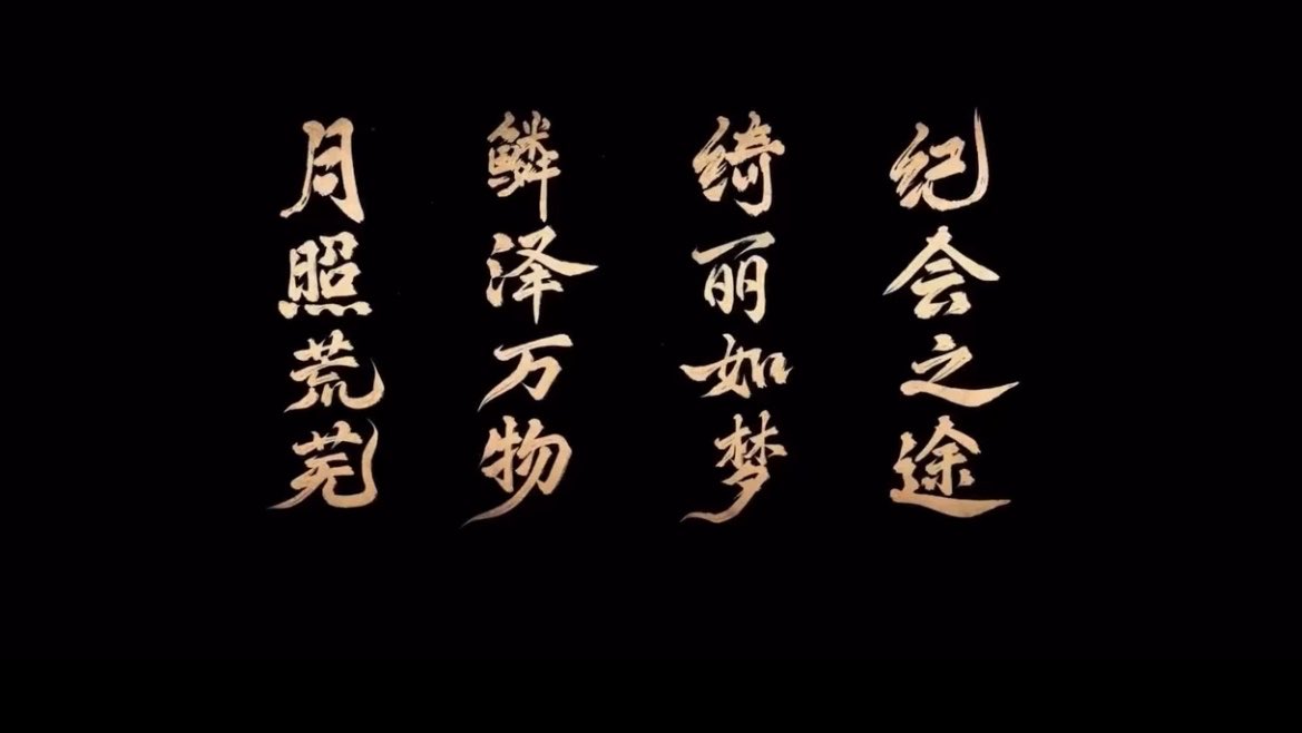 lallaimS2's tweet photo. 月 ：月照荒芜
鳞 ：鳞泽万物
绮 ：绮丽如梦
纪 ：纪会之途

황량한 곳에도 달빛은 스며들고,
영롱한 기운은 만물을 적시며,
찬란한 아름다움은 꿈처럼 피어나고,
그 모든 인연은 결국 하나의 만남으로 향하는 길이 된다. https://t.co/tg40qxFBAY