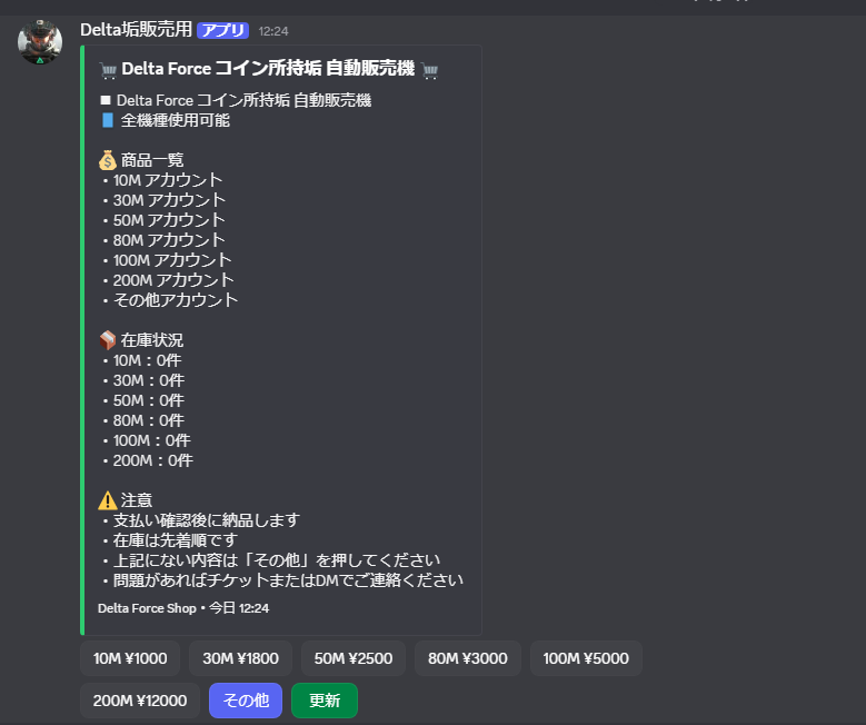 _wbjk's tweet photo. DeltaForceでは1番最初の代行＆コイン垢が買える鯖です

依頼は匿名でも可能
簡単に1億コイン垢や手数料無しでコイン輸送等が依頼出来ます。

実績は6000件を超えてる為安心して依頼して頂ければ
幸いです。

全機種対応してます

#DeltaForce
#DeltaForcemobile

https://t.co/8DWZchUifP https://t.co/yP6wCTiiNX