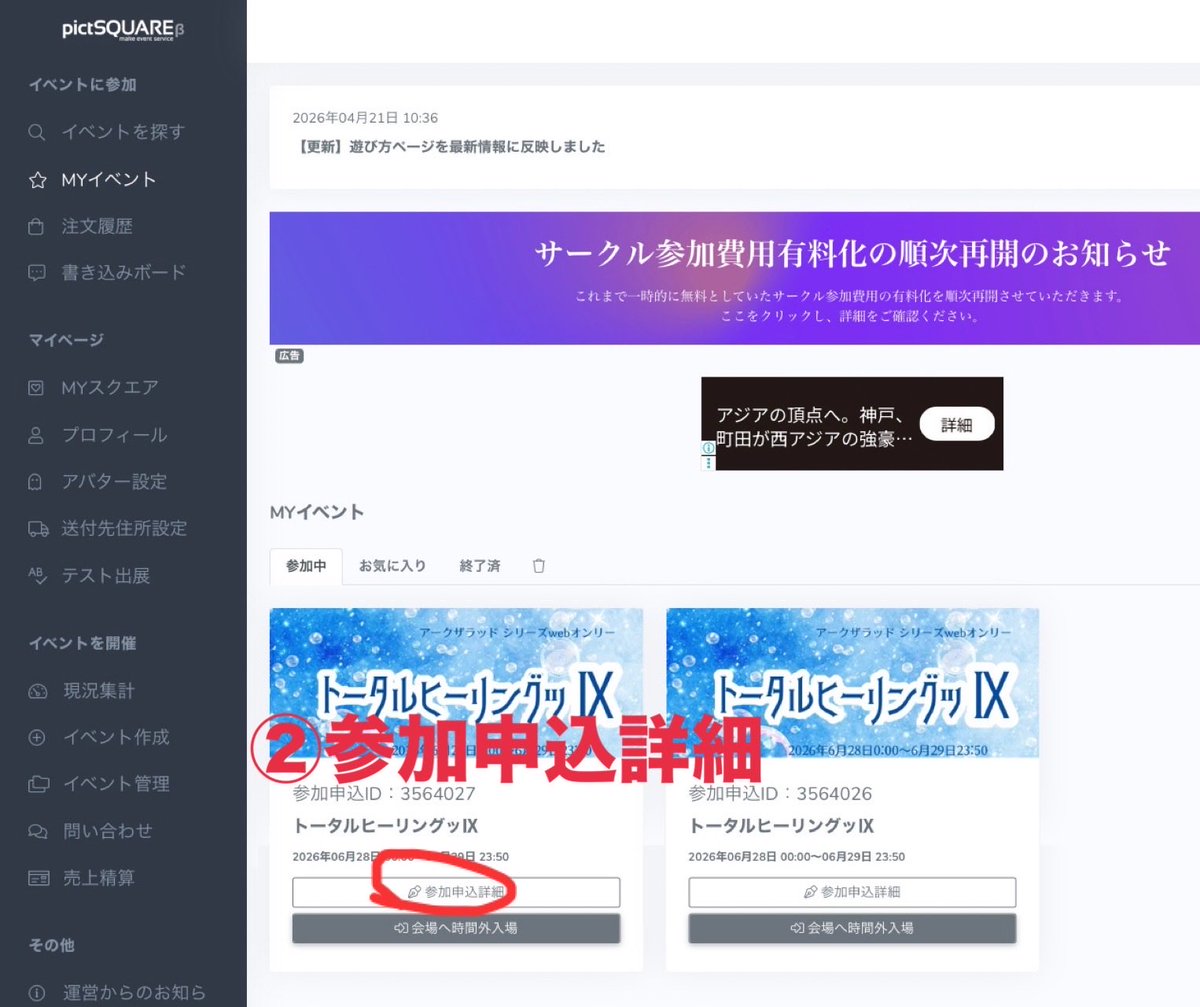 アークザラッドシリーズwebオンリー「トータルヒーリングッ」 tweet media