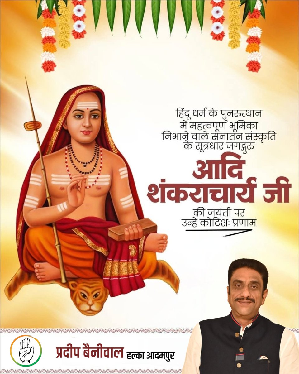 pardeepcong's tweet photo. भक्तिकाल के महान कवि, भगवान श्रीकृष्ण के अनन्य उपासक संत सूरदास जी की जयंती पर हार्दिक बधाई एवं शुभकामनाएं। 🙏

साथ ही, हिंदू धर्म के पुनरुत्थान में महत्वपूर्ण भूमिका निभाने वाले, सनातन संस्कृति के महान सूत्रधार, जगद्गुरु आदि शंकराचार्य जी की जयंती पर उन्हें कोटिशः नमन।

इन महापुरुषों के आदर्श, भक्ति और ज्ञान का प्रकाश हम सभी के जीवन को सदैव प्रेरित करता रहे। 🌼