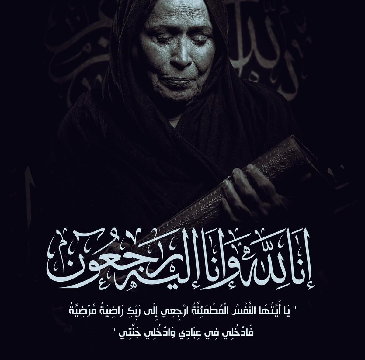 boibrahim55's tweet photo. اللهم ارحمها واغفر لها
وغمد روحها الجنه
عظم الله أجرنا وأجركم
وأحسن الله عزانا وعزاكم
#حياة_الفهد https://t.co/e2UbyIraab