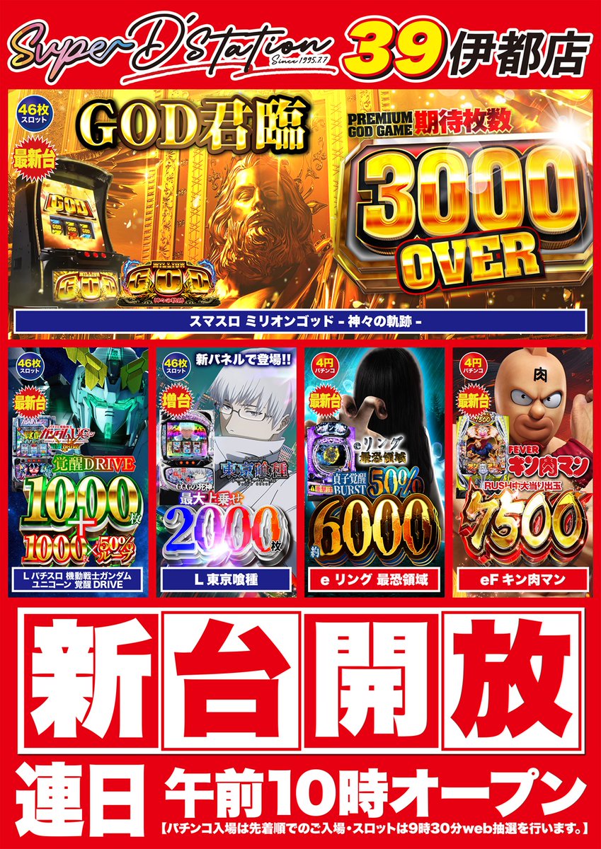 スーパーD'ステーション39伊都店 tweet media