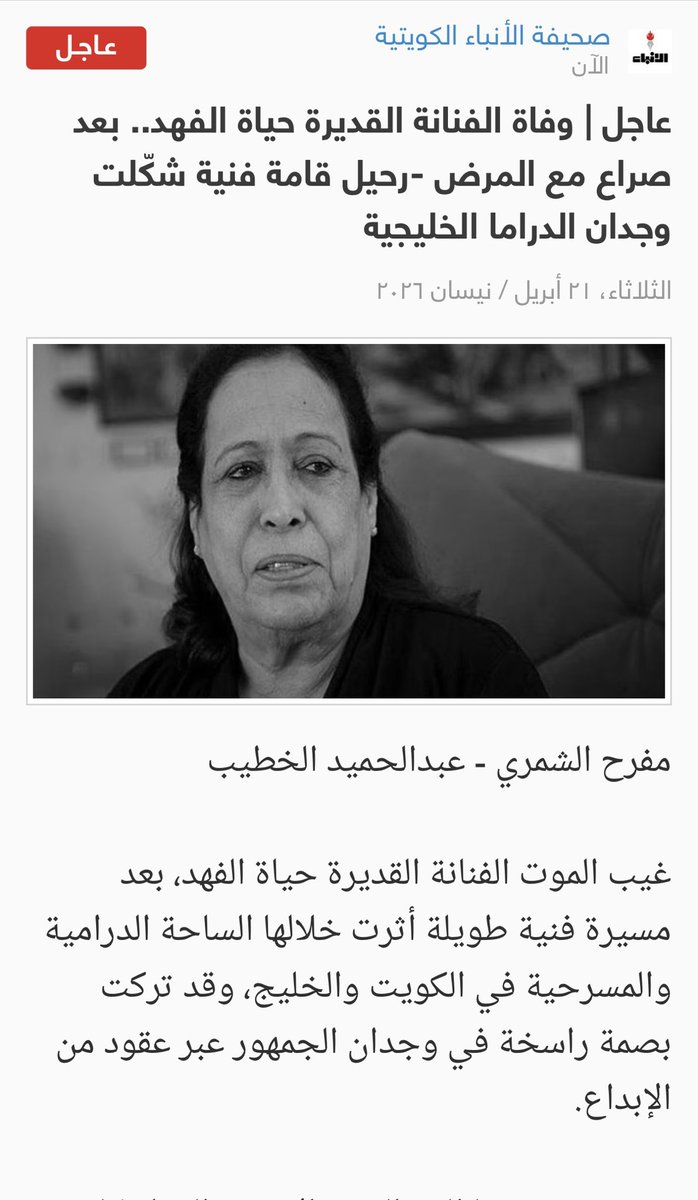 المذيعة سلوى حسين العبدالله tweet media