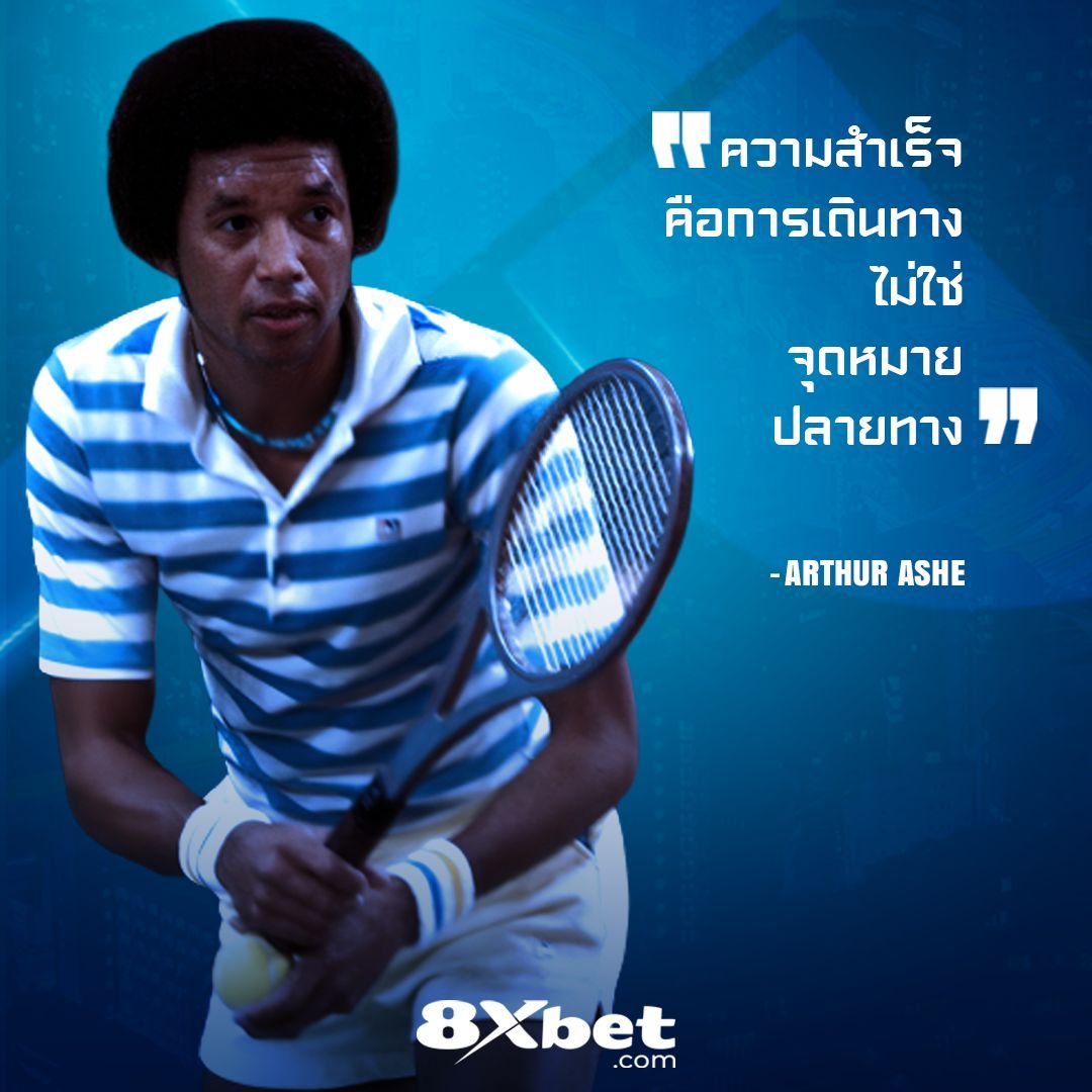 8XBetThailand's tweet image. Arthur Ashe เตือนเราว่าความสำเร็จไม่ใช่จุดสิ้นสุด แต่เป็นกระบวนการที่ต่อเนื่อง จงมีสมาธิ พัฒนาตัวเองต่อไป และเชื่อมั่นในสิ่งที่คุณลงมือทำในทุก ๆ วัน

 #motivation #mindset #tennis #growth #8Xbet