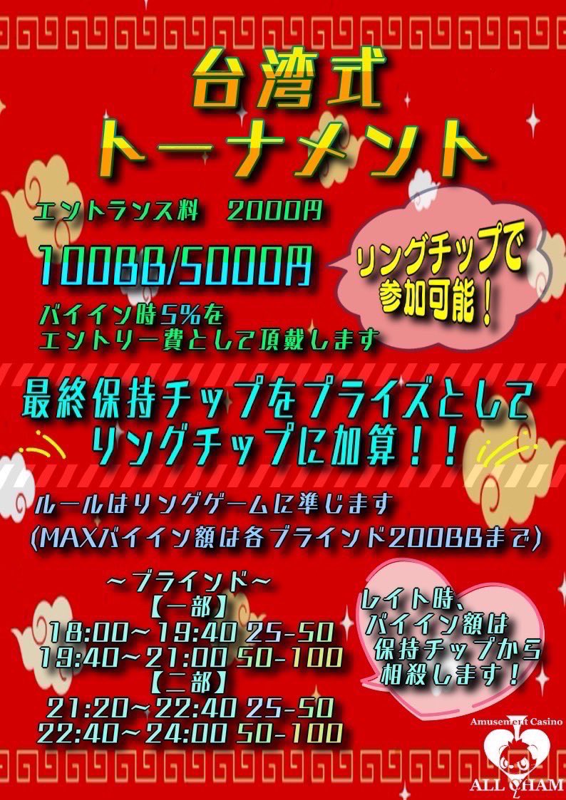 Amusement Casino ALL CHAM tweet media