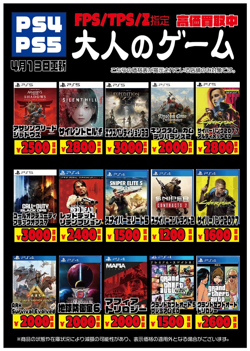 natori_seagull's tweet image. 📢シーガル名取店TV高価買取中!! 
✨ぜひお持ち下さい✨
※商品の状態や在庫状況により減額の可能性があり、表示価格の適用外となる場合がございます。
#死にゲー #switch #PS4 #買取