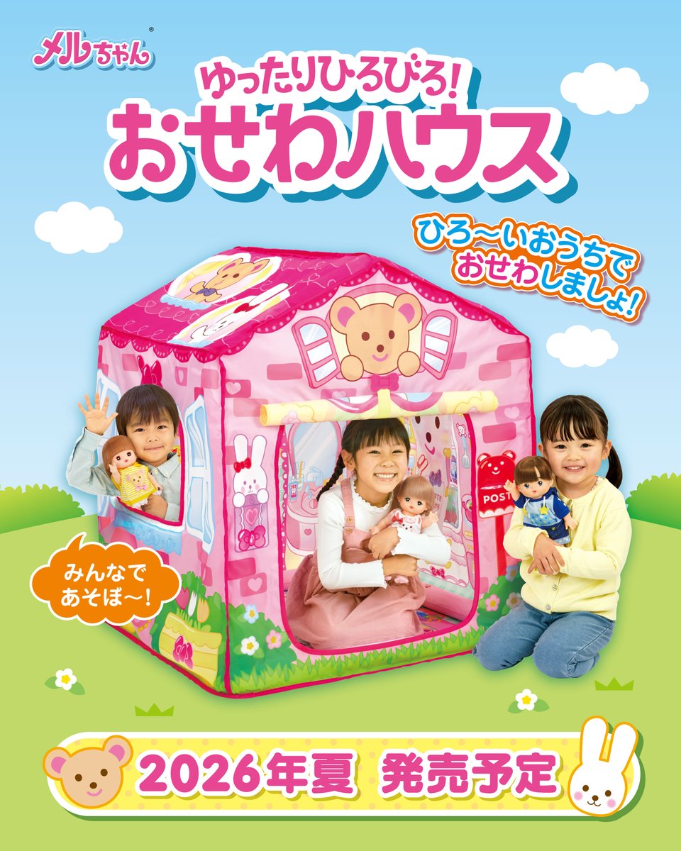 メルちゃん®︎ 公式 tweet media