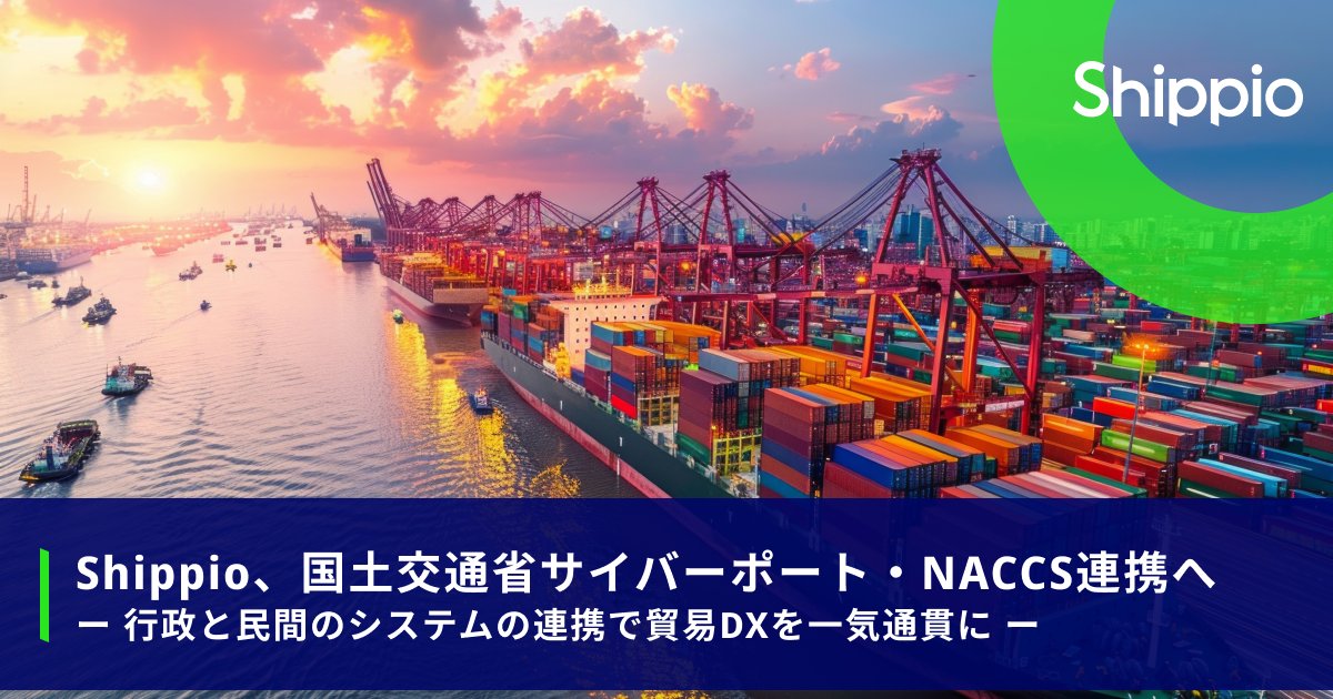 株式会社 Shippio(シッピオ)【公式】 tweet media