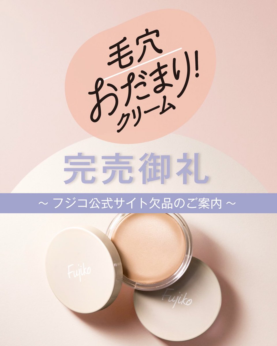 Fujiko(フジコ)公式 (@fujiko_brand) / Posts / X