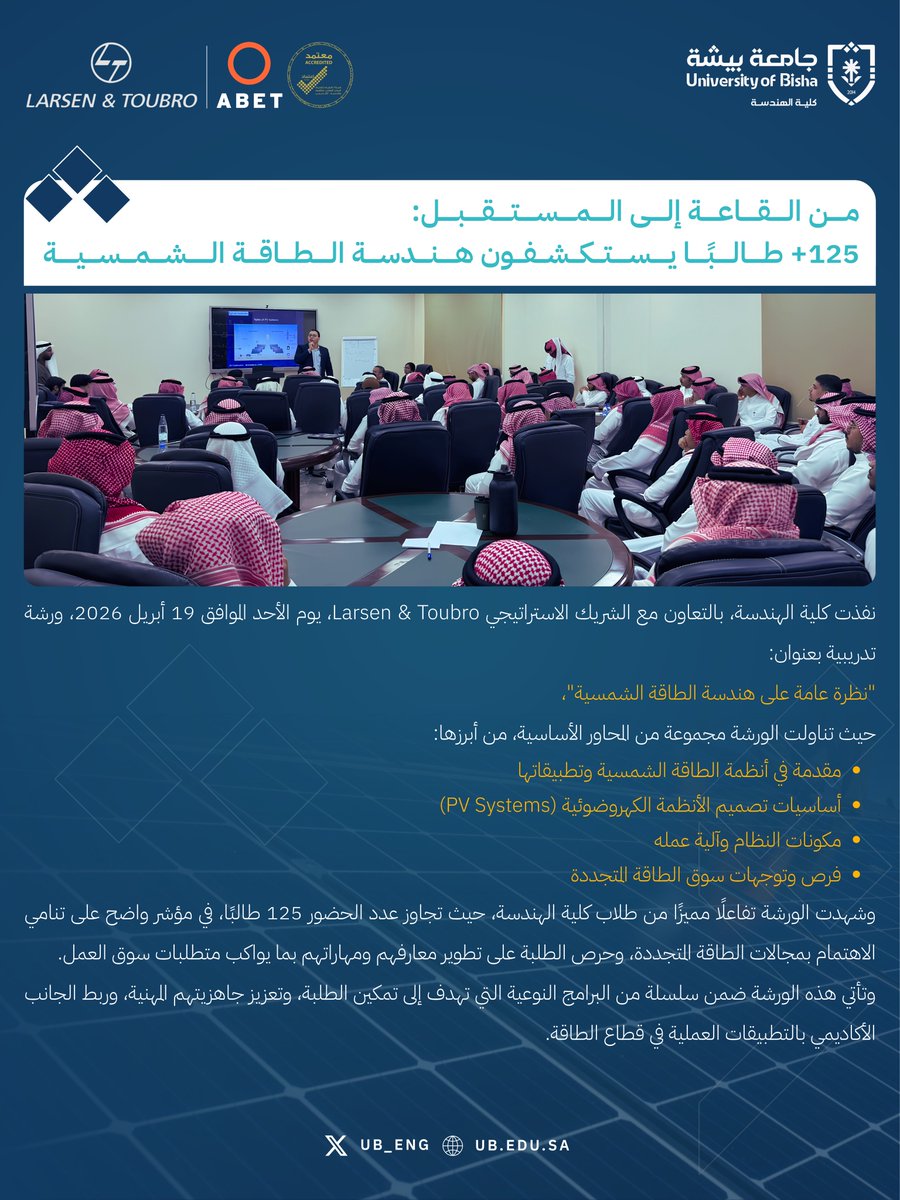 كلية الهندسة tweet media