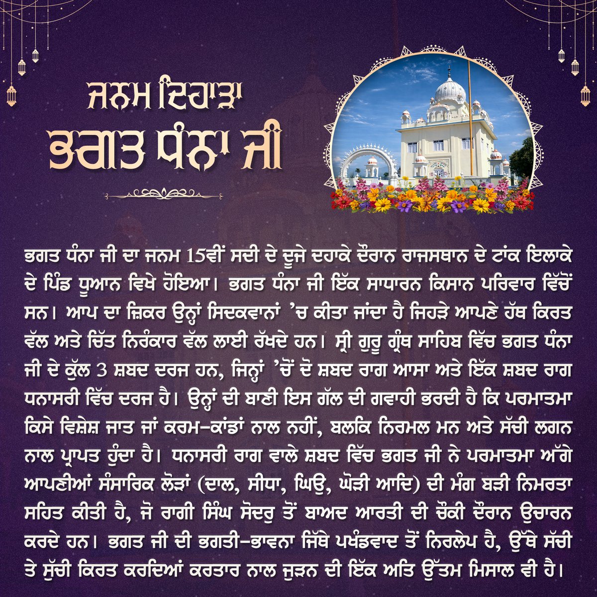 SGPCAmritsar's tweet photo. #BhagatDhannaJi #Sikhs #SikhHistory https://t.co/5Gol47fFkx