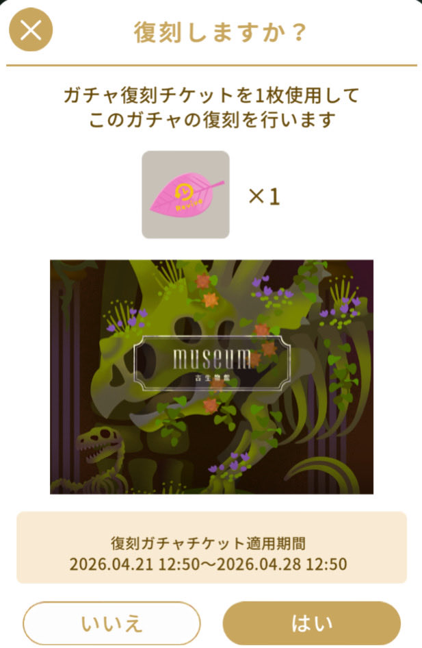 maxdqms's tweet photo. 復刻は迷いに迷って古生物館！
引きは相変わらず弱すぎた…w
また貯金しなきゃ😇 https://t.co/Uuio3Jx6fJ