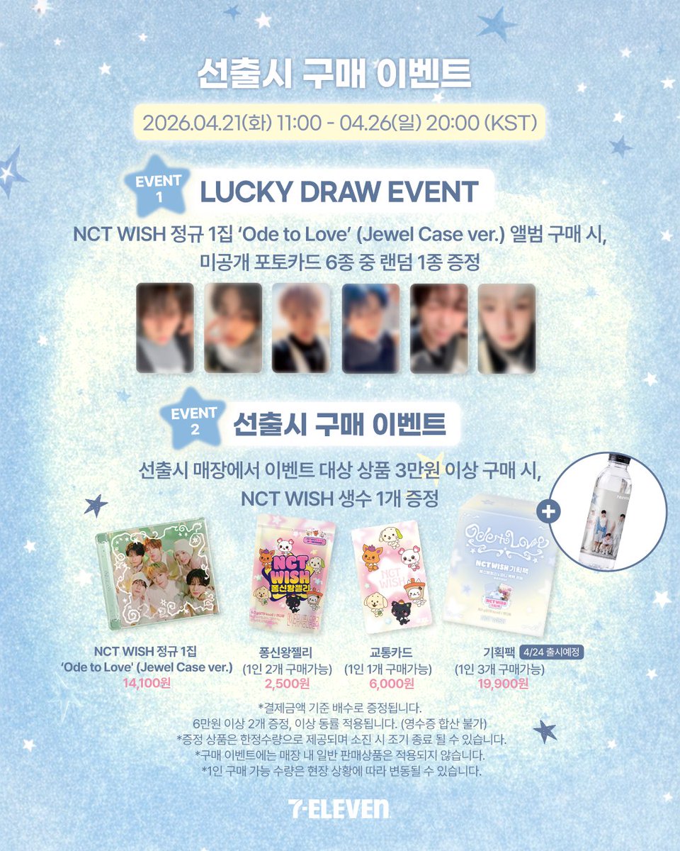 #세븐일레븐 #NCTWISH <a href="/nctwishofficial/">NCT WISH</a>

🍀세븐일레븐 X NCT WISH 팝업 안내 🍀

NCT WISH 정규 1집 ‘𝐎𝐝𝐞 𝐭𝐨 𝐋𝐨𝐯𝐞’ 출시를 기념하여
세븐일레븐에서 미니 팝업을 진행합니다!

딱 6일만!
NCT WISH 콜라보 상품을 누구보다 빠르게
구매할 수 있는 절호의 찬스 🚩

NCT WISH 정규 1집 '𝐎𝐝𝐞