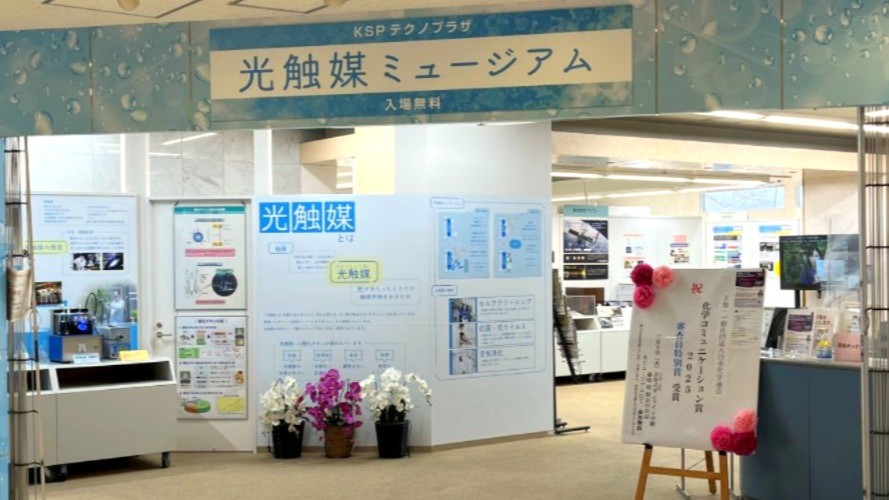 光触媒ミュージアム【KISTEC公式】 tweet media