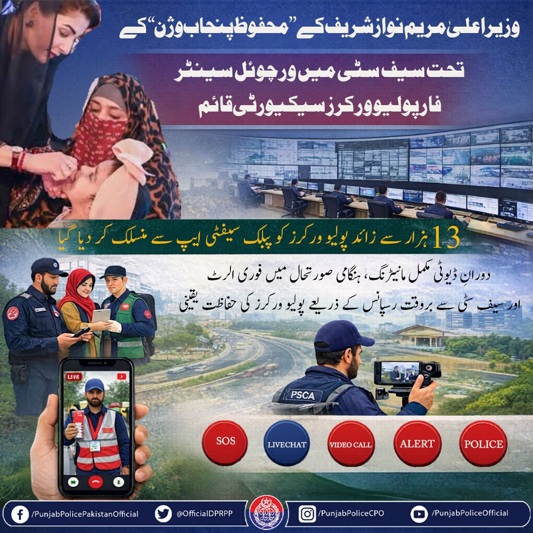 Punjab Police Official tweet media