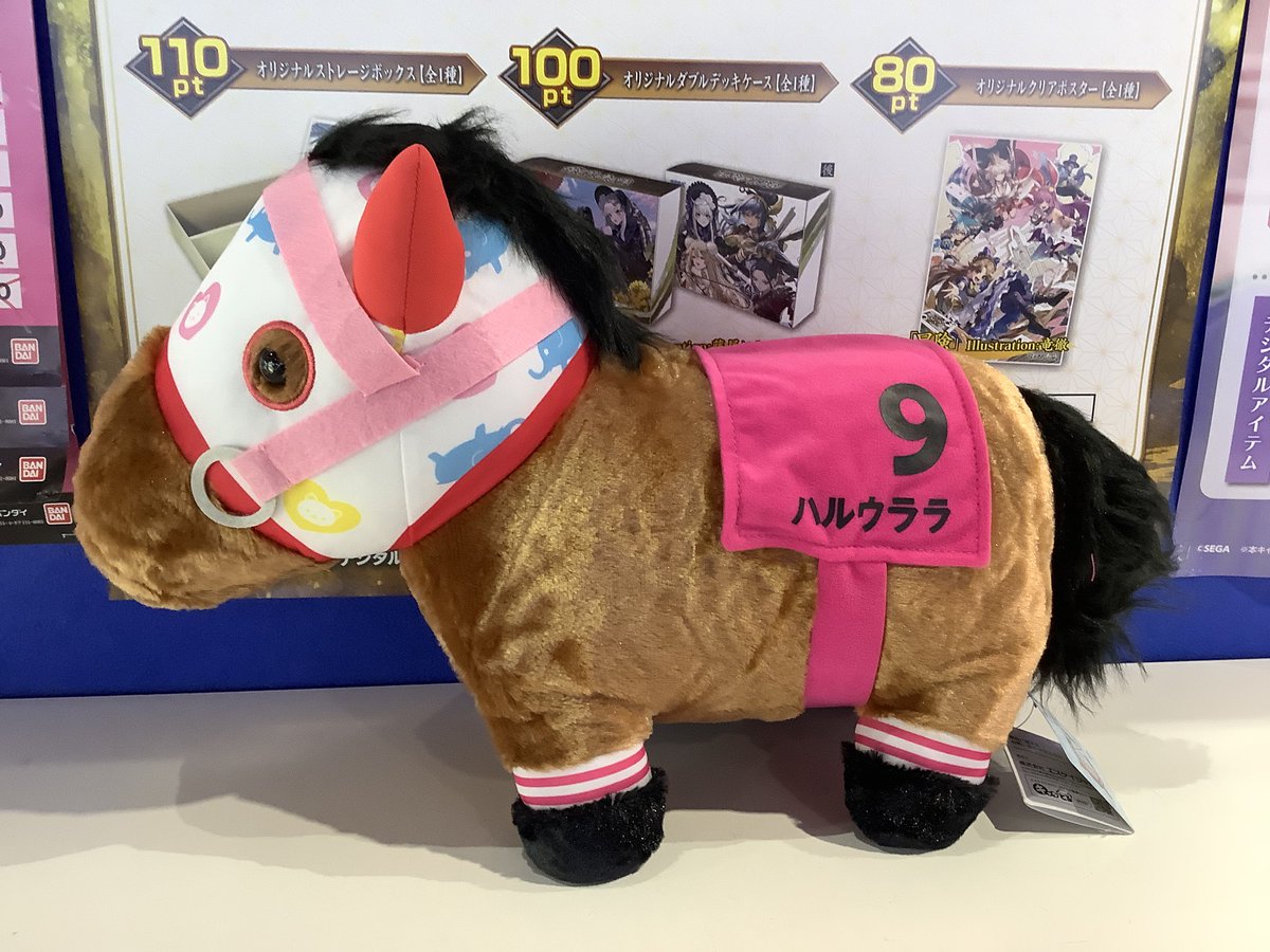 景品情報】 サラブレッドコレクションふわふわBIGぬいぐるみ 