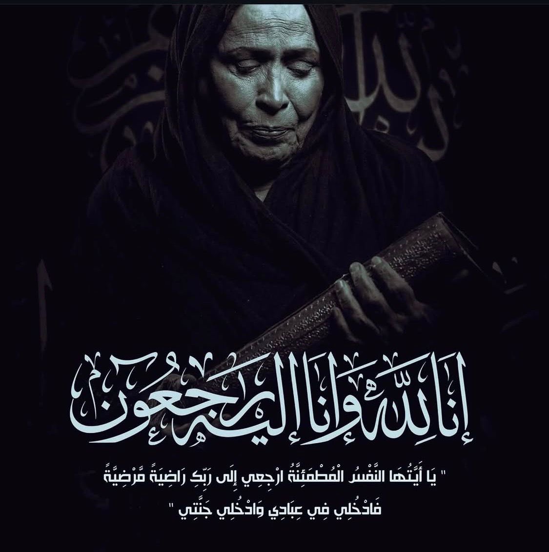 BATH785's tweet photo. وفاة  الفنانة القديرة  #حياة_الفهد عن عمر 78 عامًا بعد صراع مع المرض.

إنا لله وإنا إليه راجعون. https://t.co/HqtLRBbvjV