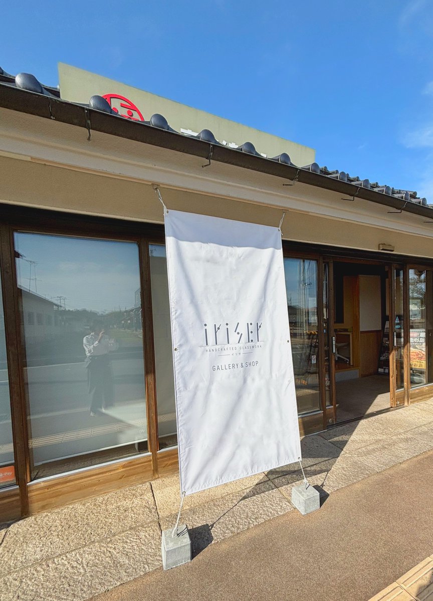 iriser-イリゼ-/ハンドメイドガラスブランド tweet media